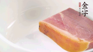 金字火腿、金字香腸、金字臘肉整塊焯水10分鐘。