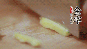 生姜切絲、小米椒切圈。