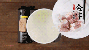 咸肉熱水下鍋，焯水1分鐘。