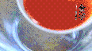 把所有材料調(diào)成醬汁。也可以根據(jù)個(gè)人口味調(diào)整，金字鹵牛肉本身具有咸味，所以咸味的調(diào)味料可以少放。