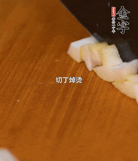 春筍剝殼洗凈、切丁，放入鍋中焯燙后撈出瀝干；鮮香菇、咸肉分別切小丁。