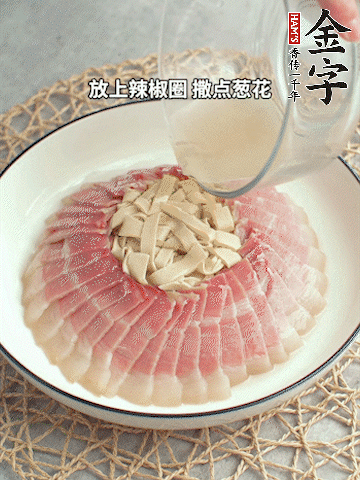 出鍋后倒扣一下，淋上蒸出的湯汁，撒上辣椒圈、蔥花。