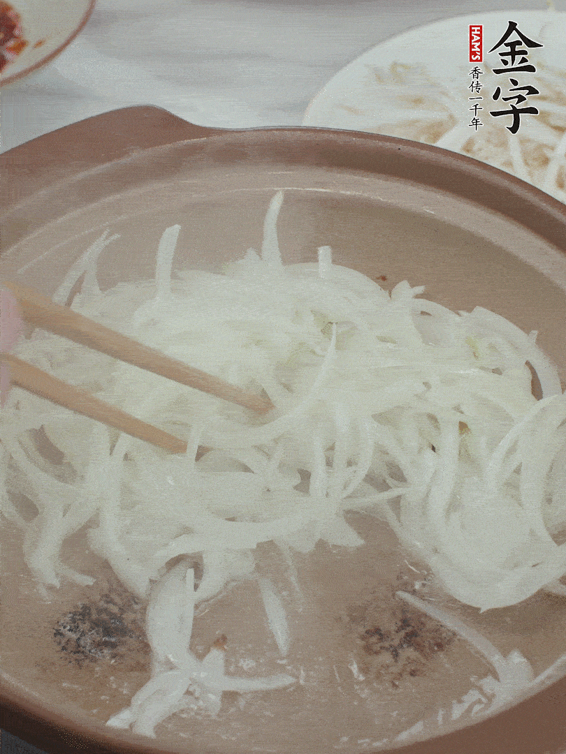 砂鍋燒油，下洋蔥絲爆香。