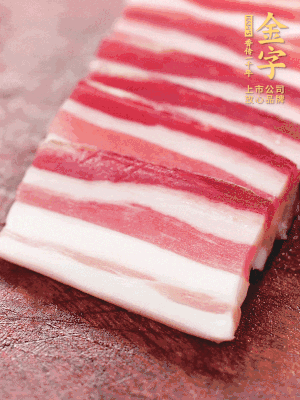 金字淡咸肉去皮切片。